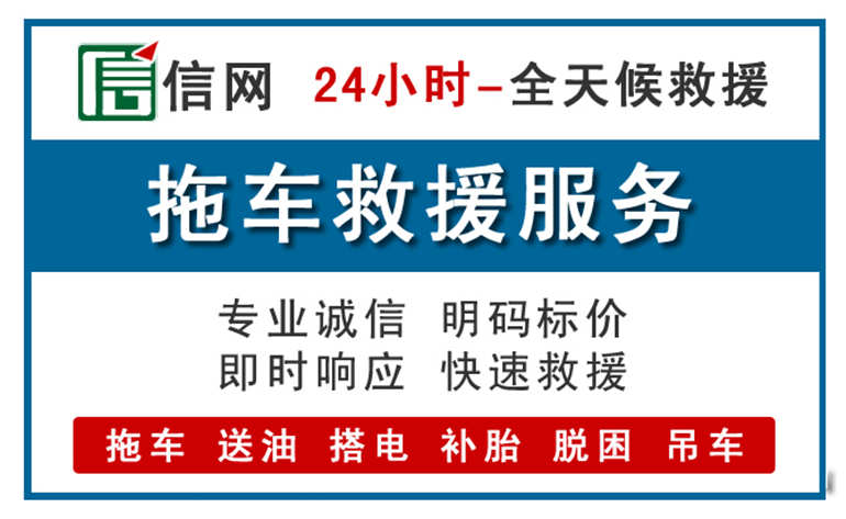 尼勒克附近24小时汽车救援电话